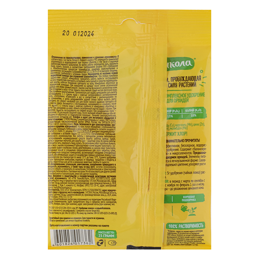 Удобрение Агрикола для орхидей 25 г, арт.№ 189-268