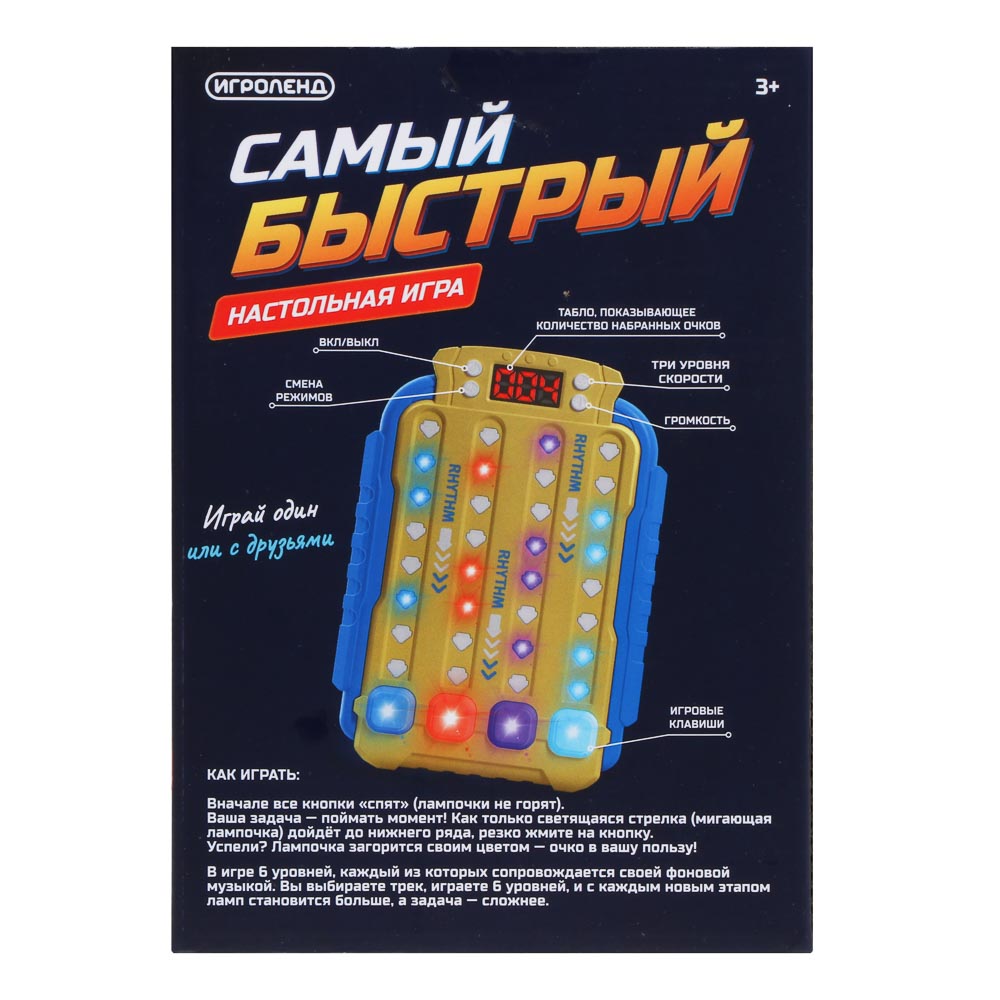 Настольная игра "Самый быстрый", ИГРОЛЕНД, ABS, свет, 3xAAA, арт.№ 896-078