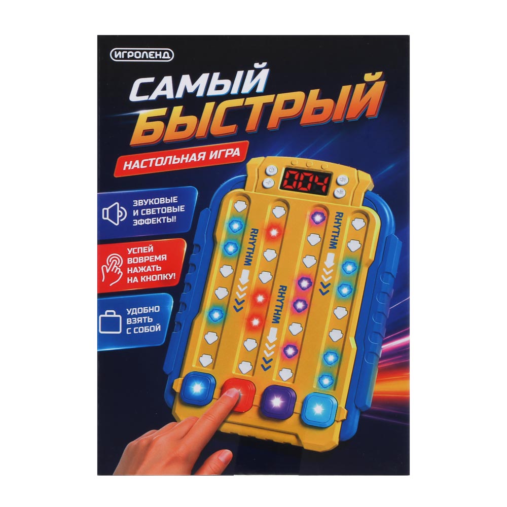 Настольная игра "Самый быстрый", ИГРОЛЕНД, ABS, свет, 3xAAA, арт.№ 896-078