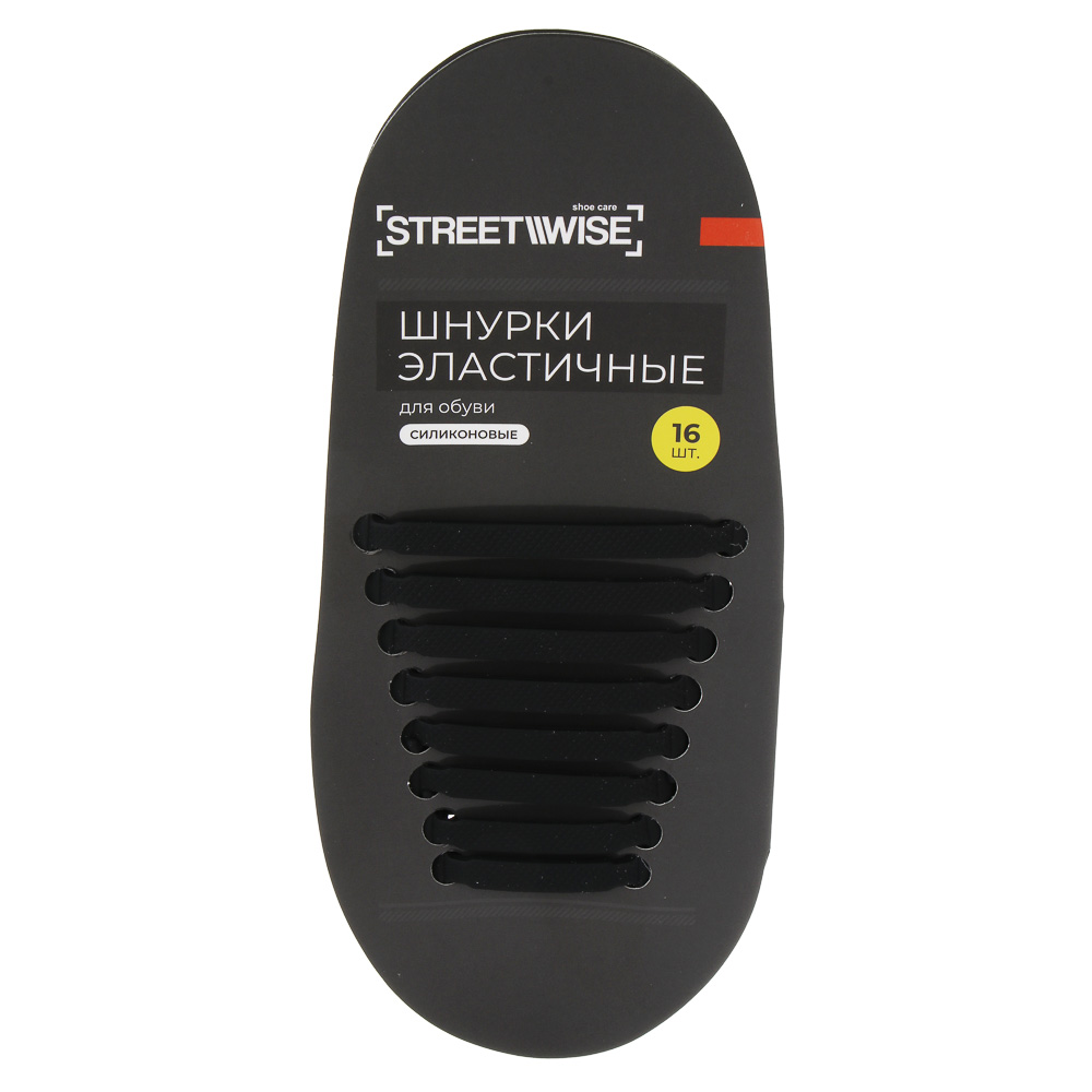 Шнурки для обуви тм STREETWISE, силиконовые, 16шт, арт.№ 459-267