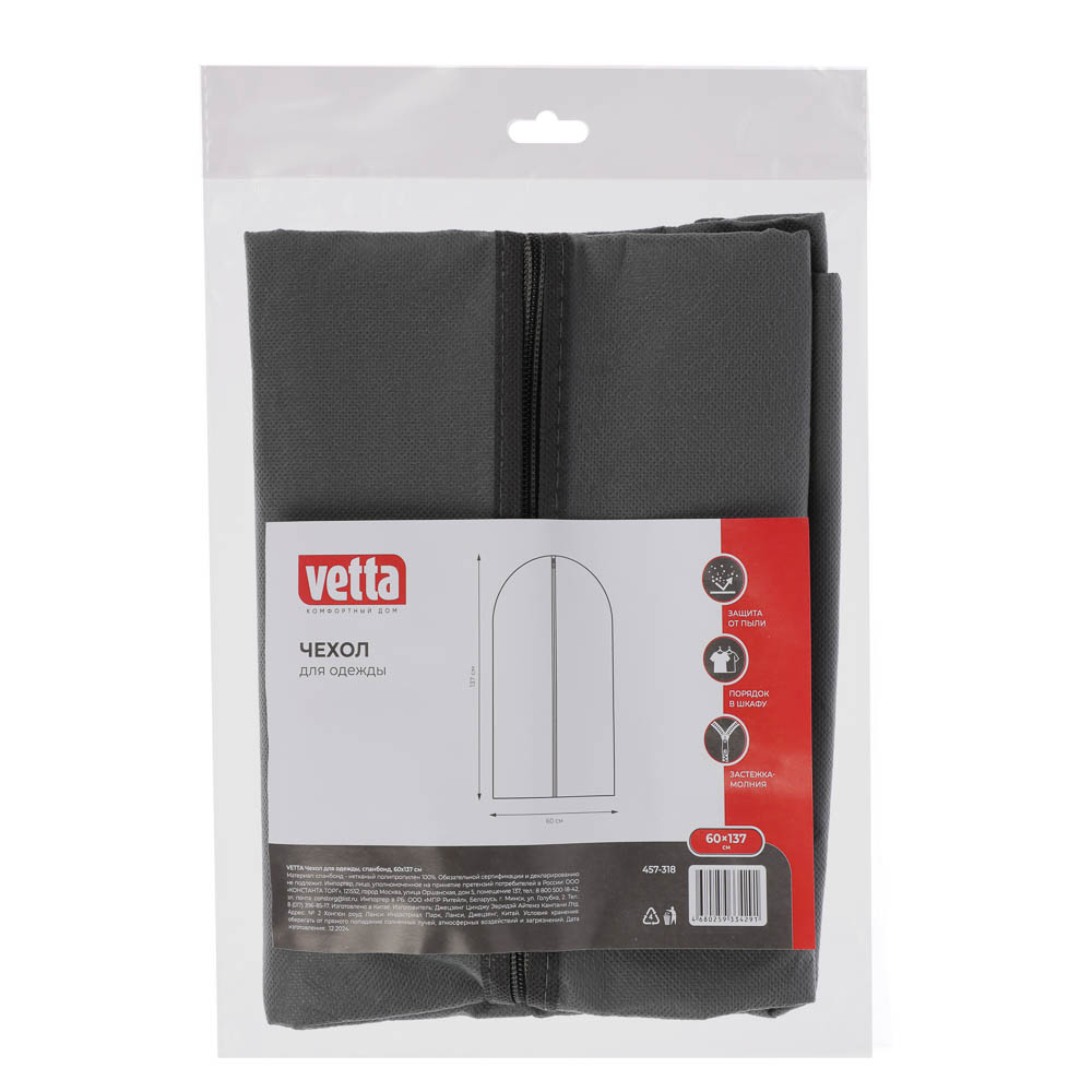 Чехол для одежды тм VETTA, спанбонд, 60х137см, арт.№ 457-318