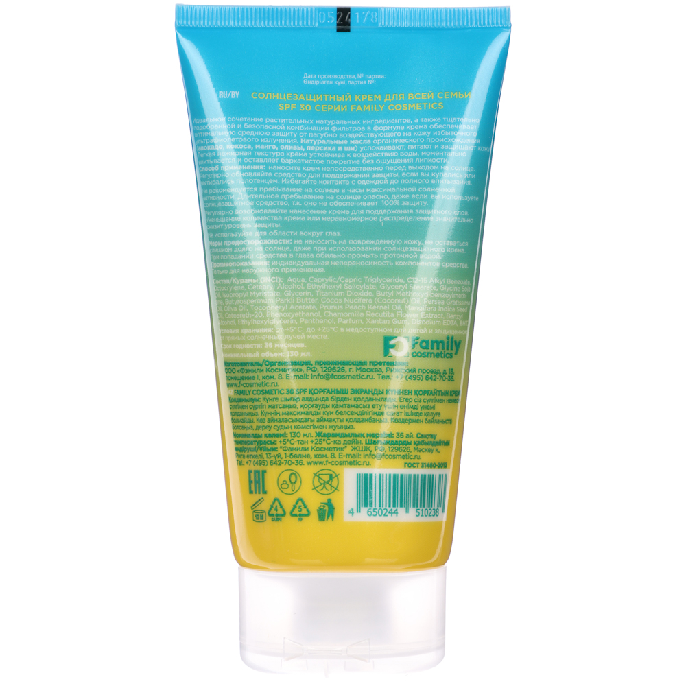 Крем солнцезащитный "Family Cosmetics" для всей семьи, SPF 30, туба, 130мл, арт.№ 977-230