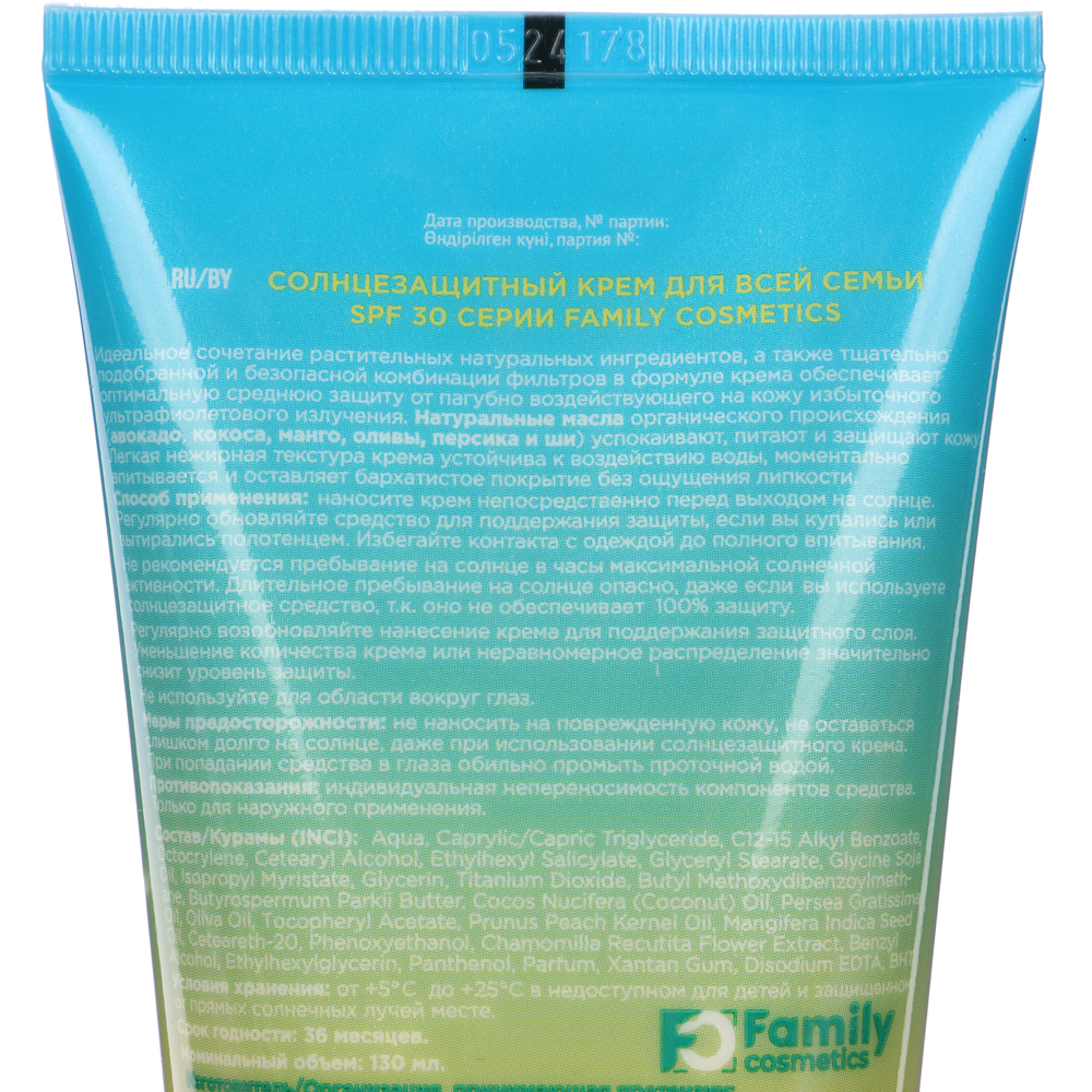 Крем солнцезащитный "Family Cosmetics" для всей семьи, SPF 30, туба, 130мл, арт.№ 977-230