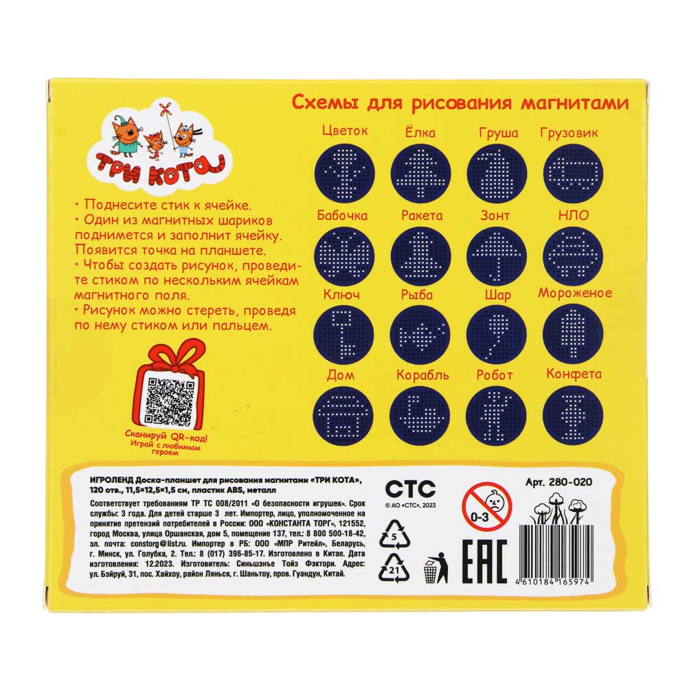 ИГРОЛЕНД Доска-Планшет для рисования магнитами "ТРИ КОТА", 120 отв., 11,5х12,5х1,5см, пластик ABS, м, арт.№ 280-020