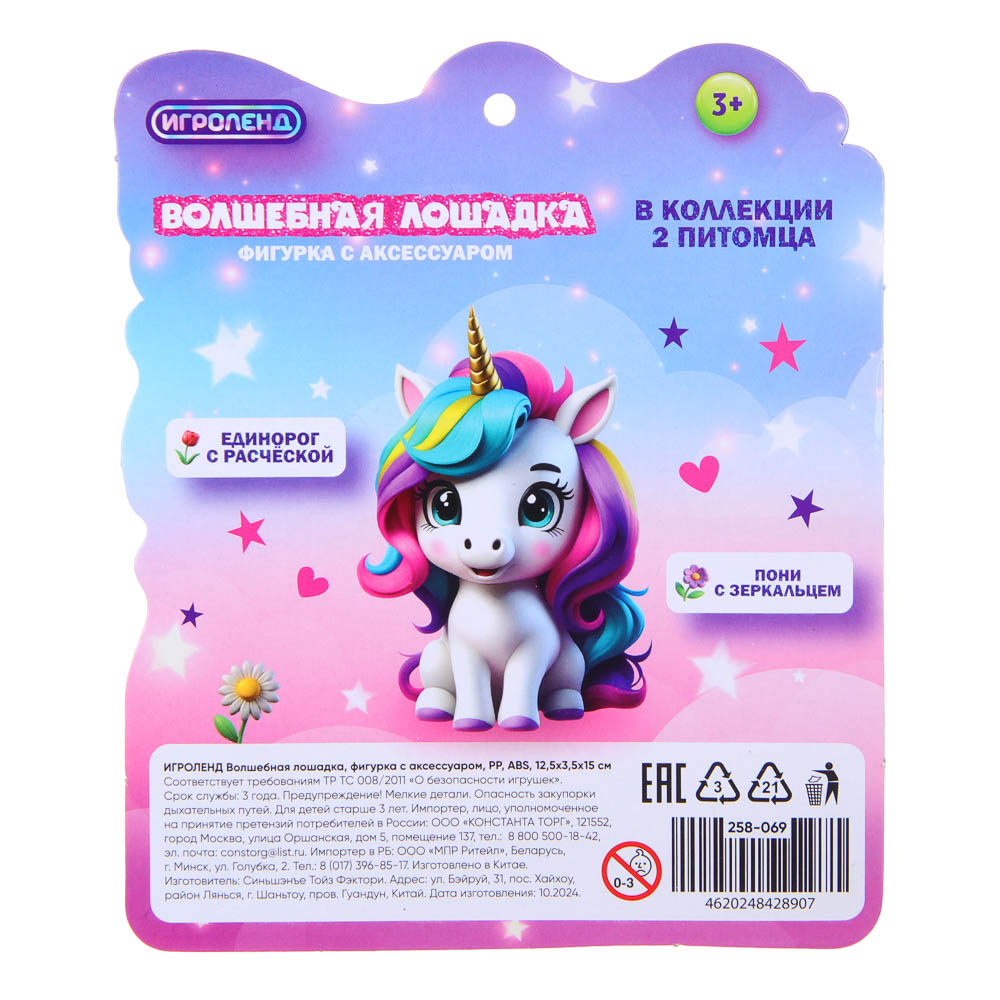 ИГРОЛЕНД Волшебная лошадка, фигурка с аксессуаром, PP, ABS, 12,5х3,5х15 см, 2 диз., арт.№ 258-069