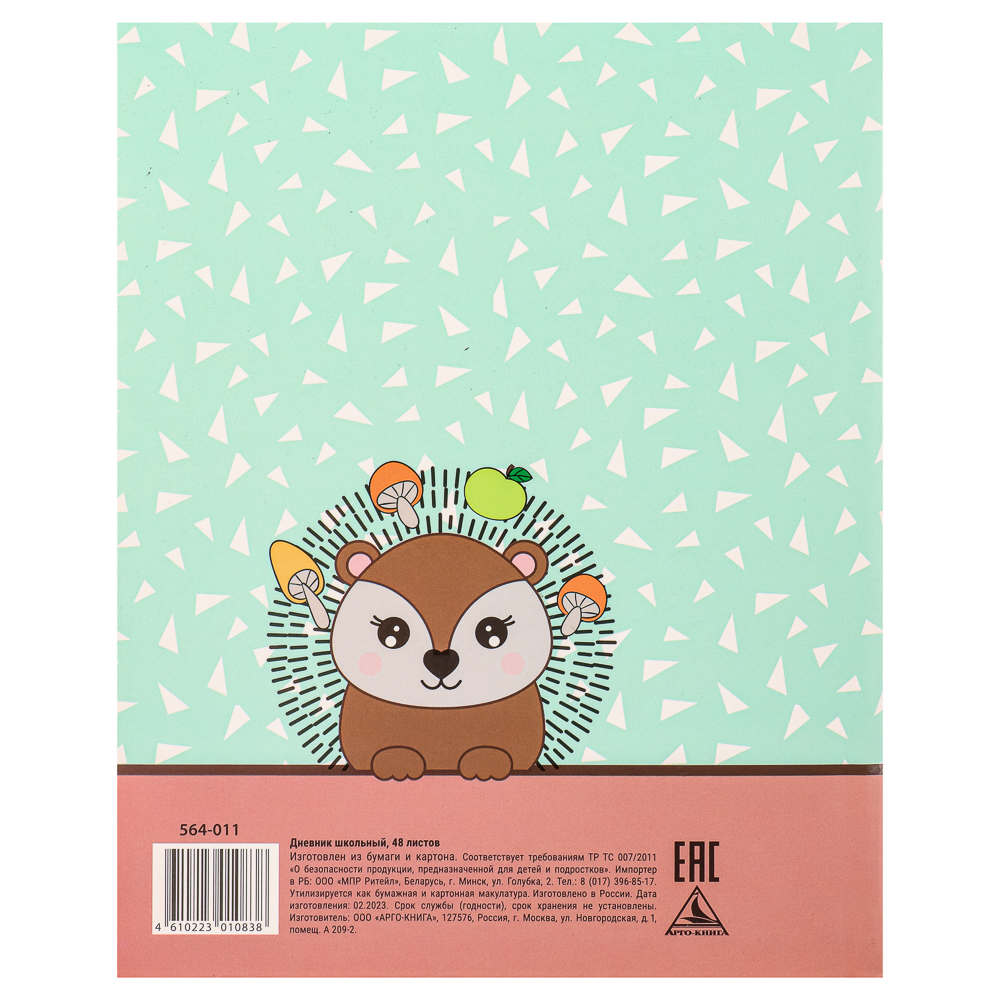 ЕЖИК Дневник школьный, гибкая интегральная обложка, выборочный УФ лак, 48 листов, арт.№ 564-011