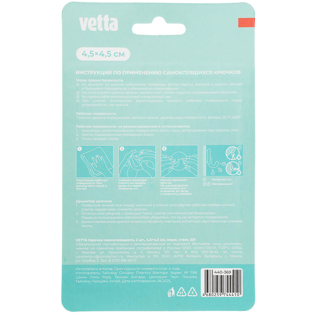 Крючки самоклеящиеся тм VETTA, 4,5x4,5см, нерж.сталь 201, 3 дизайна, 2шт, арт.№ 440-369