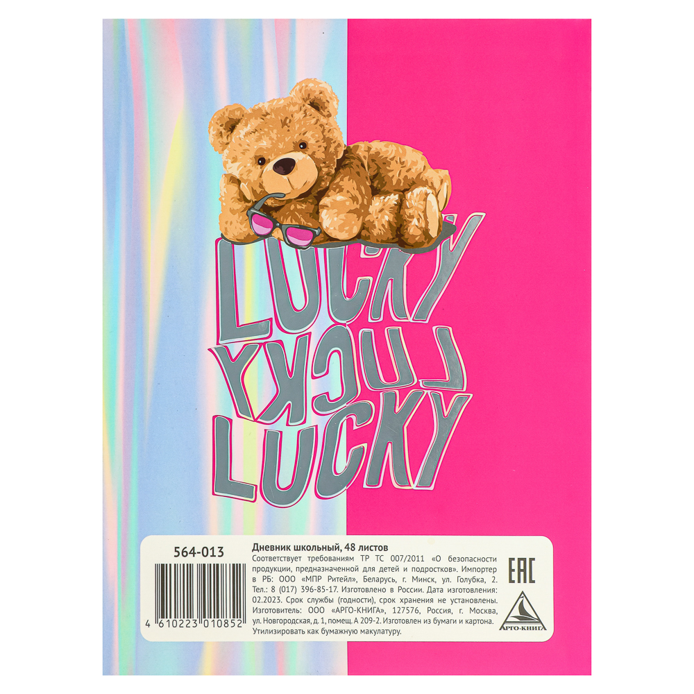 СЧАСТЛИВЫЙ МИШКА Дневник школьный, гибкая интегральная обложка, фольгирование, 48 листов, арт.№ 564-013