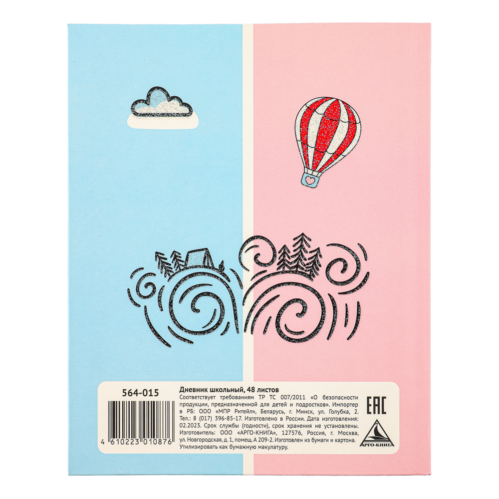 ТРЕВЕЛ Дневник школьный, гибкая интегральная обложка, выборочный глиттерный лак, 48 листов, арт.№ 564-015