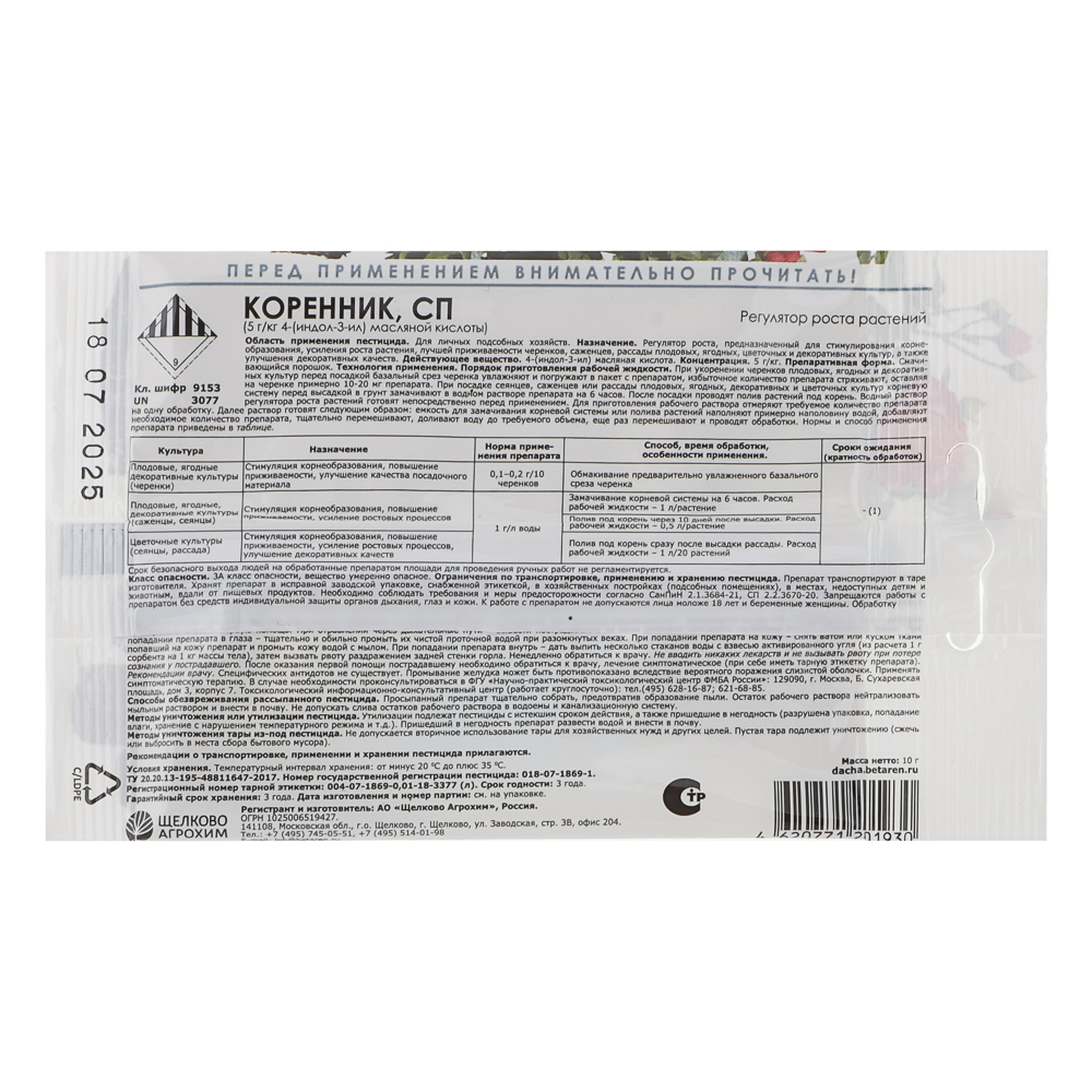 Коренник, СП 10г, арт.№ 189-233