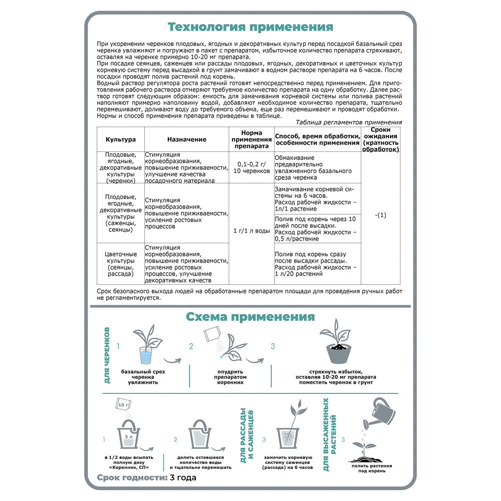Коренник, СП 10г, арт.№ 189-233