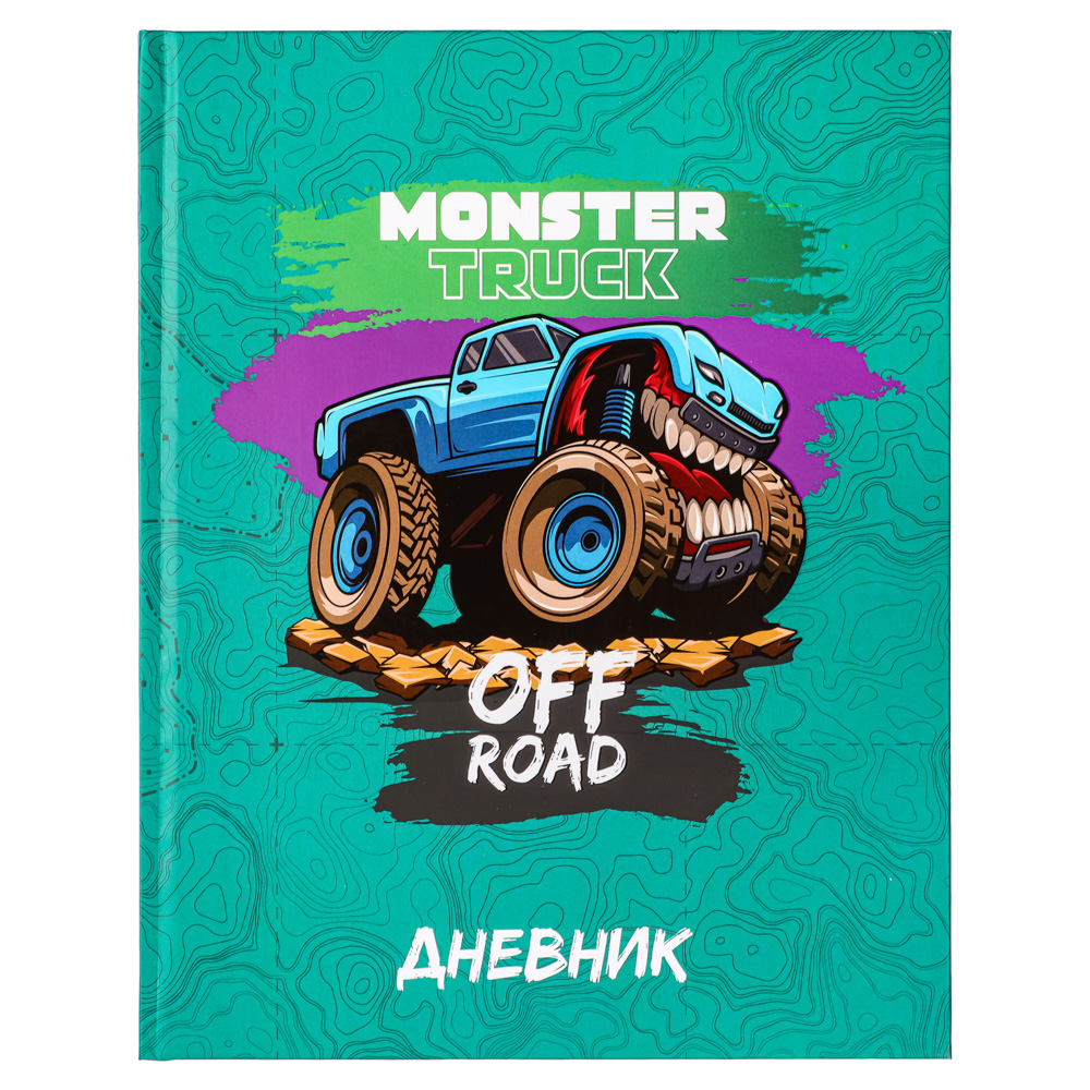 МОНСТР ТРАК Дневник школьный, твердая обложка 7БЦ, выборочный УФ лак, 48 листов, арт.№ 564-018