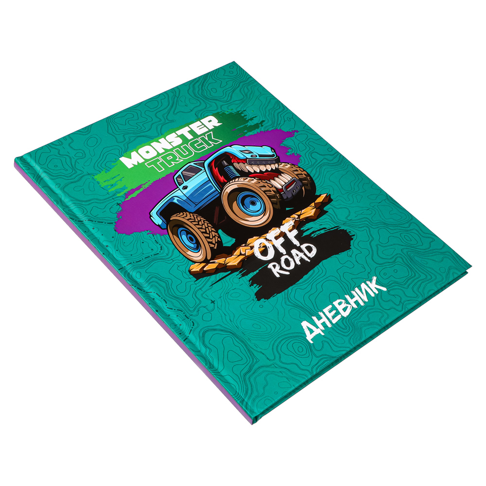МОНСТР ТРАК Дневник школьный, твердая обложка 7БЦ, выборочный УФ лак, 48 листов, арт.№ 564-018
