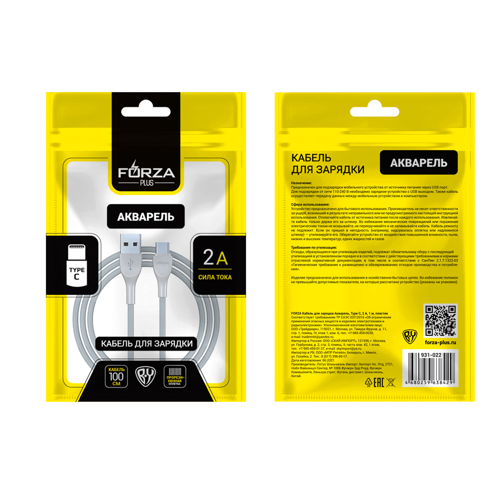 Кабель для зарядки USB(A)-Type C FORZA Акварель, 1м, 2А, 4 цвета, пакет, арт.№ 931-022