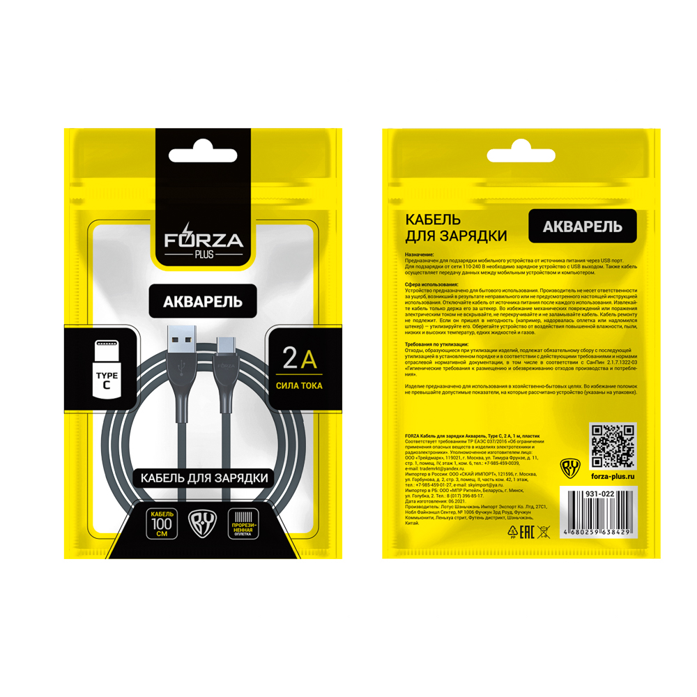 Кабель для зарядки USB(A)-Type C FORZA Акварель, 1м, 2А, 4 цвета, пакет, арт.№ 931-022