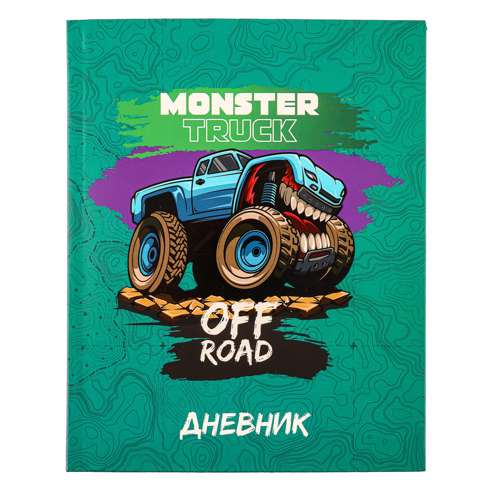 МОНСТР ТРАК Дневник школьный, гибкая интегральная обложка, выборочный УФ лак, 48 листов, арт.№ 564-019