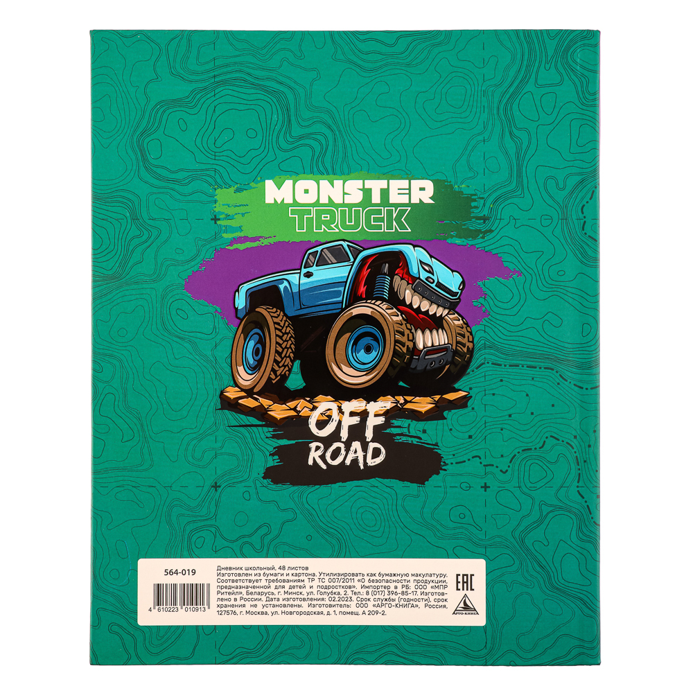 МОНСТР ТРАК Дневник школьный, гибкая интегральная обложка, выборочный УФ лак, 48 листов, арт.№ 564-019