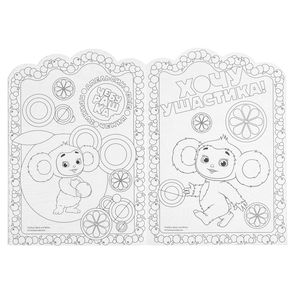 НД ПЛЭЙ Чебурашка Суперраскраска с фигурной вырубкой, бумага, 24 стр., 24,5х34см, арт.№ 290-345