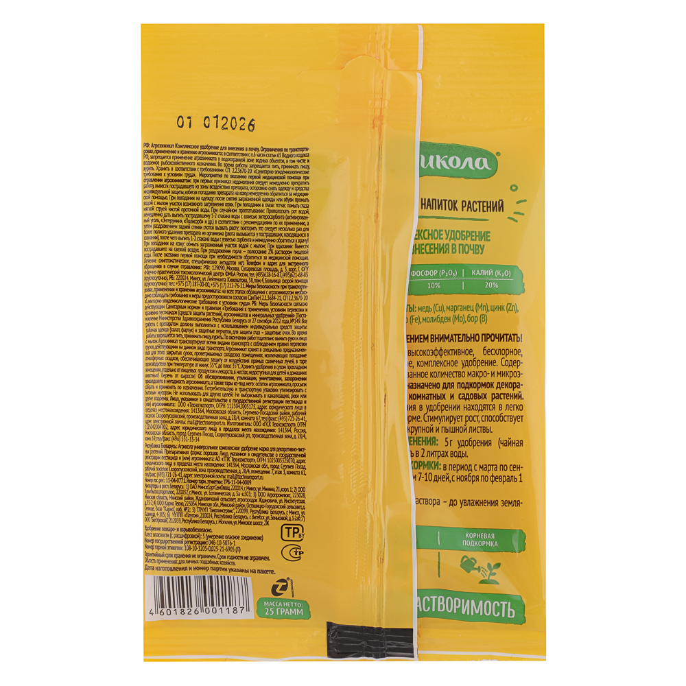 Удобрение Агрикола для декоративнолистных растений 25 г, арт.№ 189-269