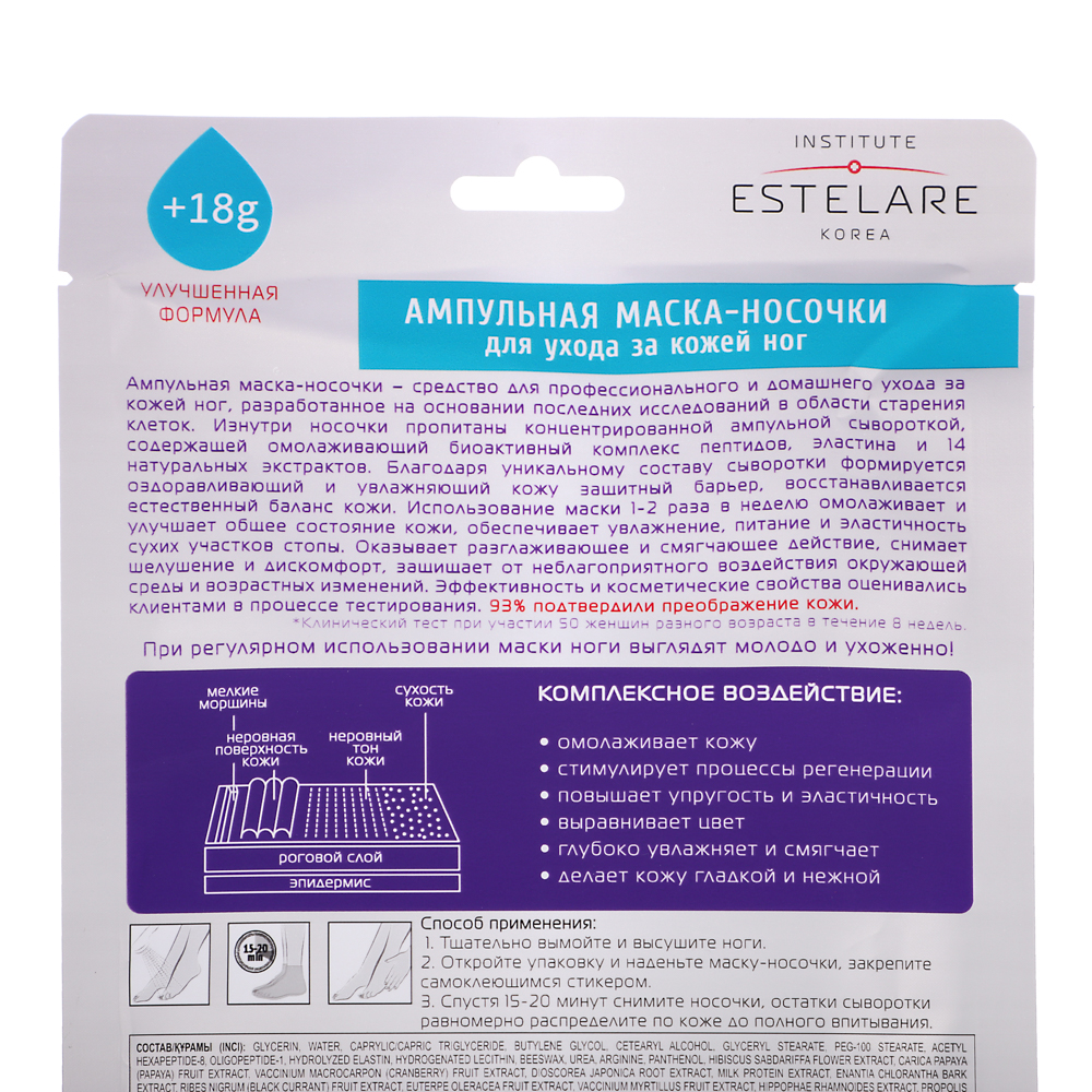 Маска-носочки для ног Institute Estelare Ампульная, 32г, арт.№ 978-090