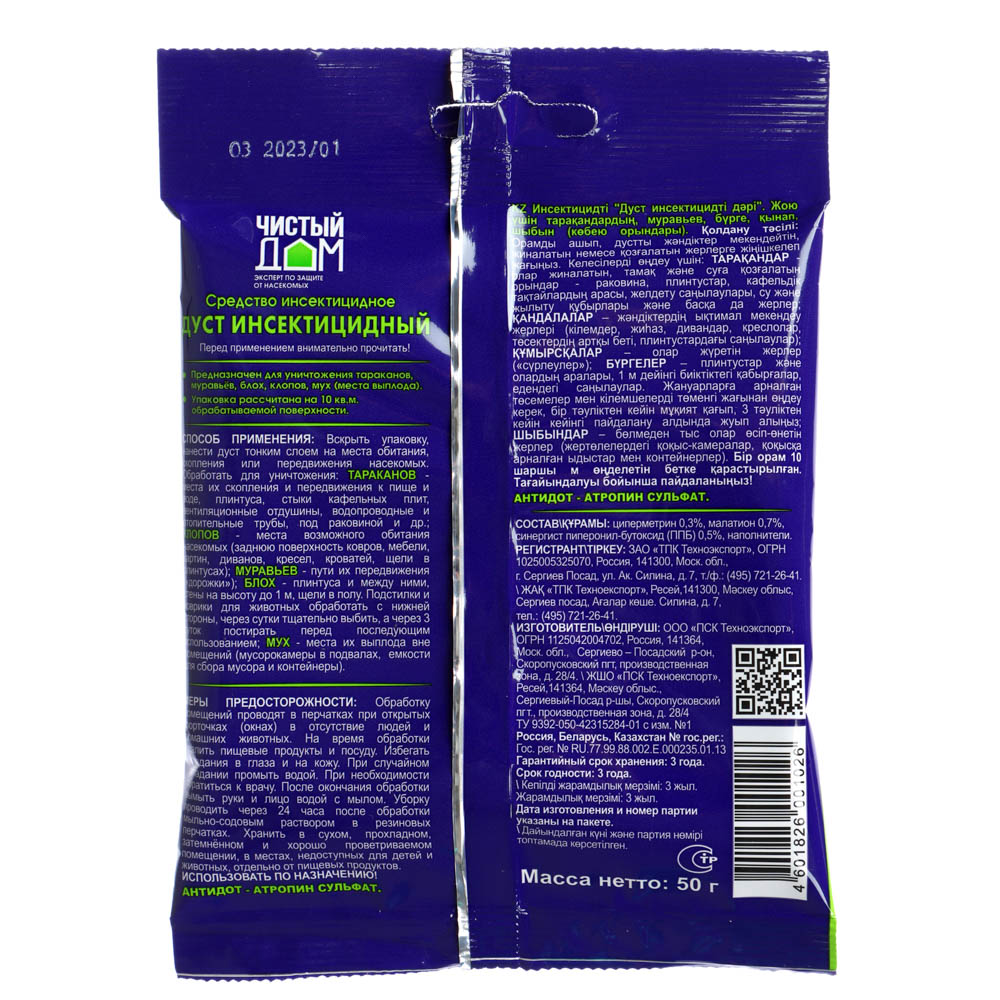 Препарат Дуст дезар от тараканов, блох, клопов, муравьёв, 50гр, арт.№ 020-031