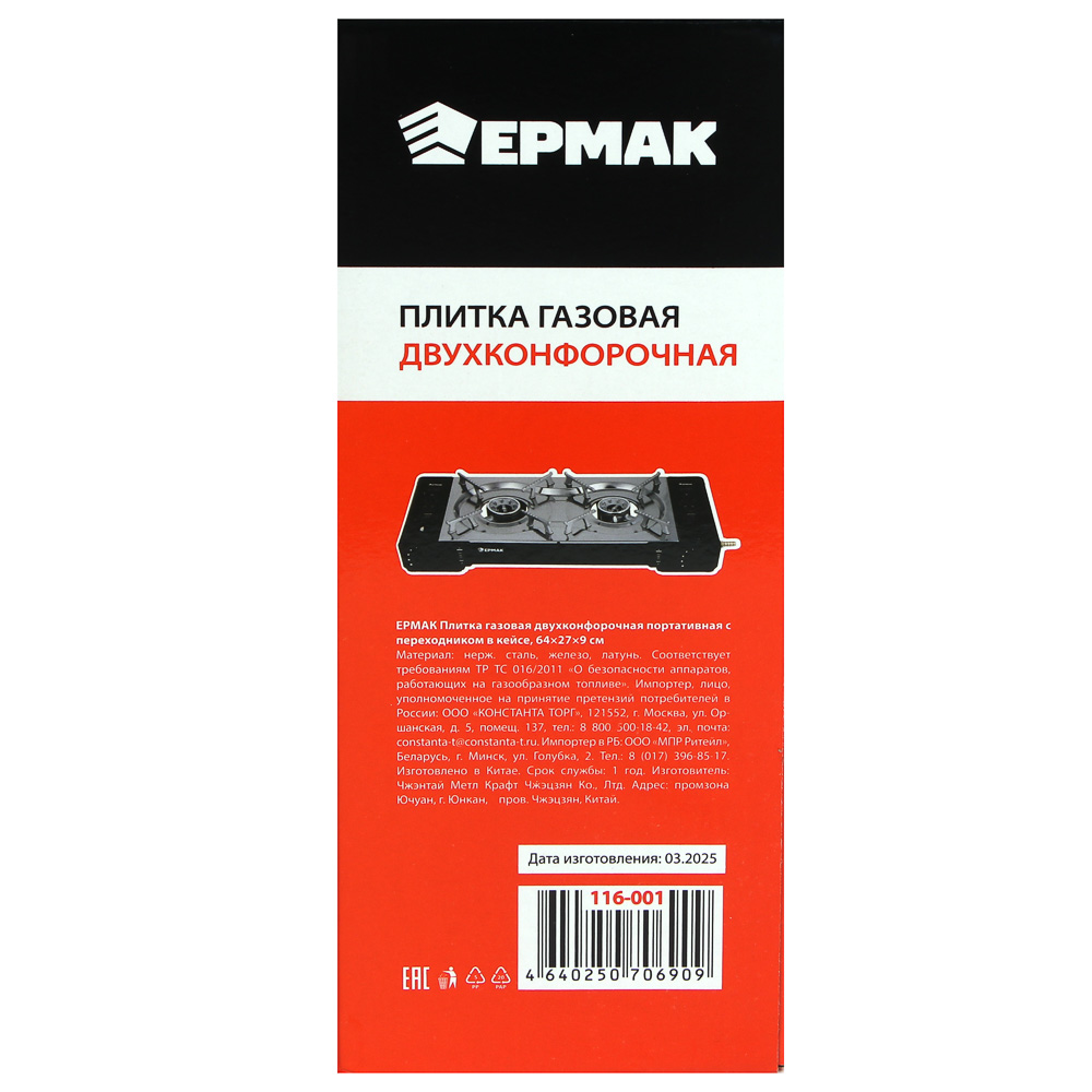 ЕРМАК Плитка газовая двухкомфорочная портативная с переходником, в кейсе, 63х10,5х27,5 см, арт.№ 116-001