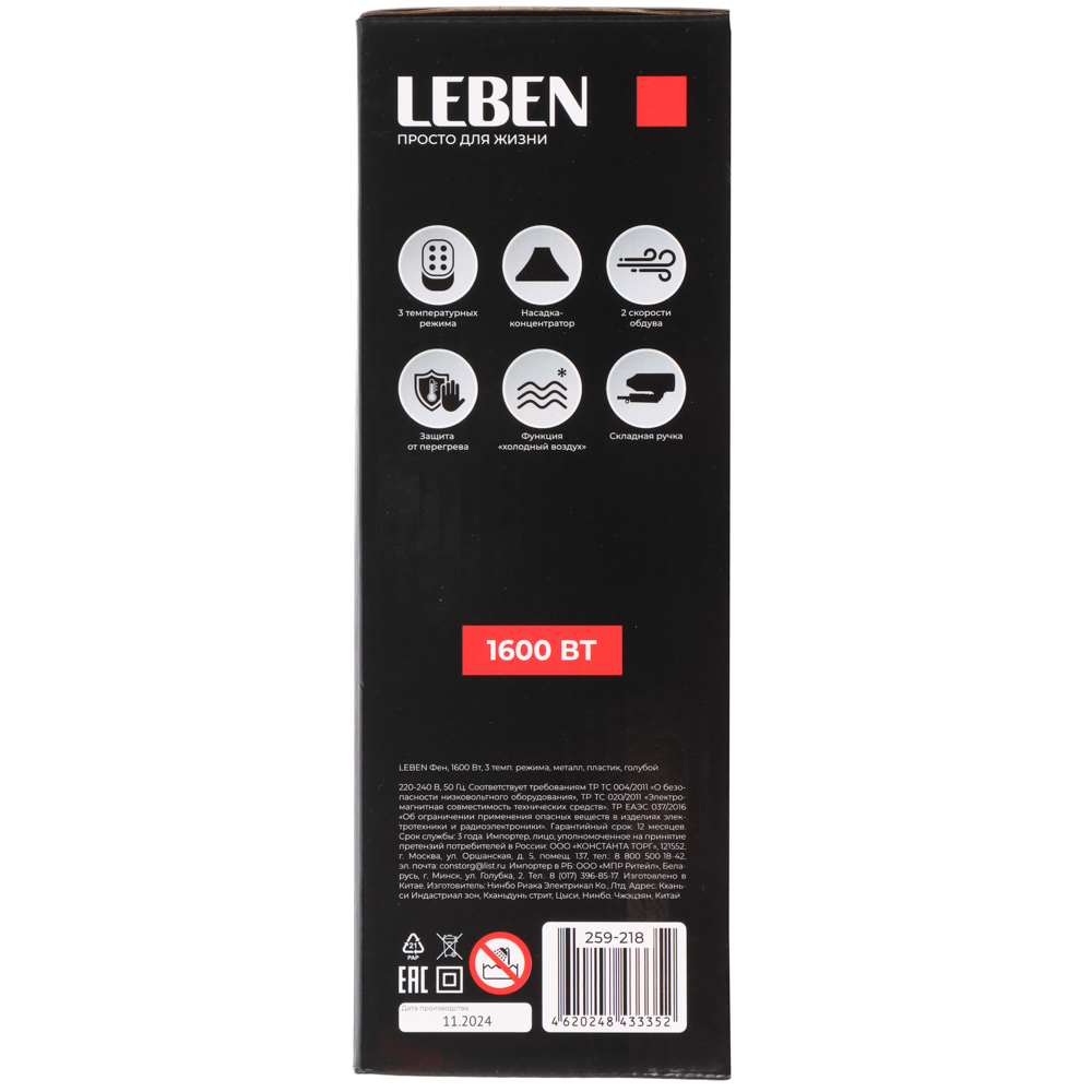 LEBEN Фен, 1600 Вт, 3 темп. режима, металл, пластик, голубой, арт.№ 259-218
