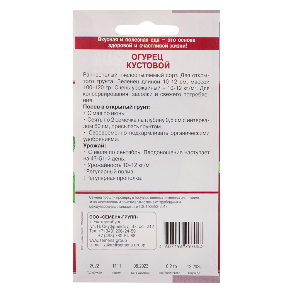 Семена Огурец Кустовой (пчелоопыл, среднеспелый) 0,2 гр, арт.№ 179-236