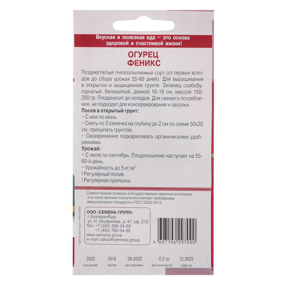 Семена Огурец Феникс 0,2 гр, арт.№ 179-237