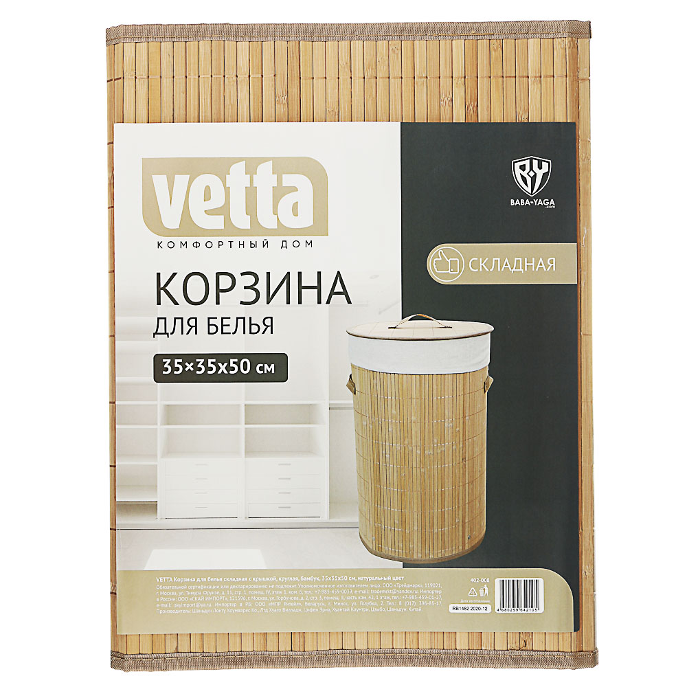 VETTA Корзина для белья складная с крышкой, круглая, бамбук, 35x35х50см, натурал.цвет, арт.№ 402-008