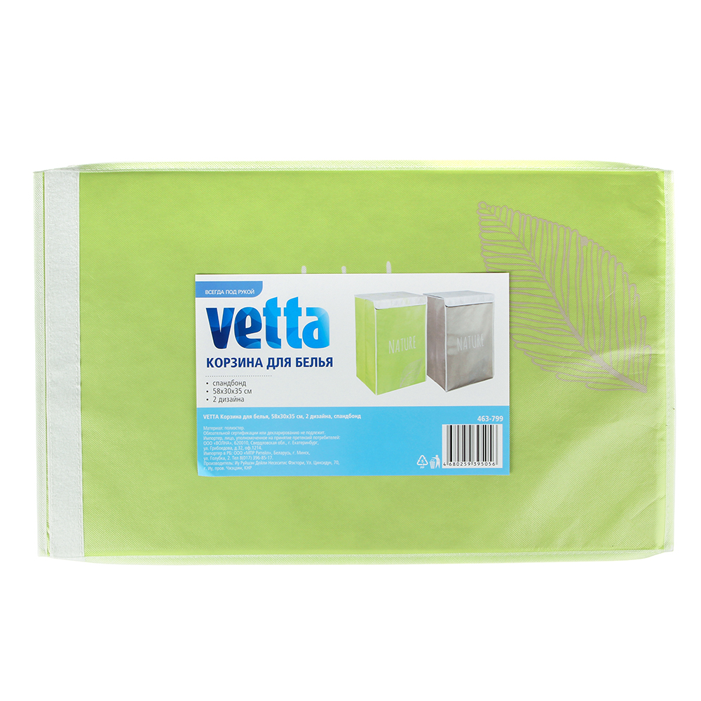 VETTA Корзина для белья, 58x30x35см, 2 дизайна, Спандбонд, арт.№ 463-799