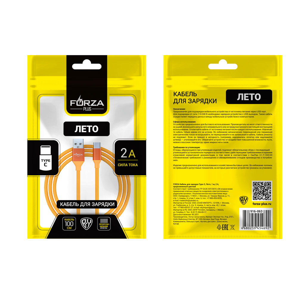Кабель для зарядки USB(A)-Type C FORZA Лето, 1м, 2А, прорезиненный, 4 цвета, пакет, арт.№ 916-063