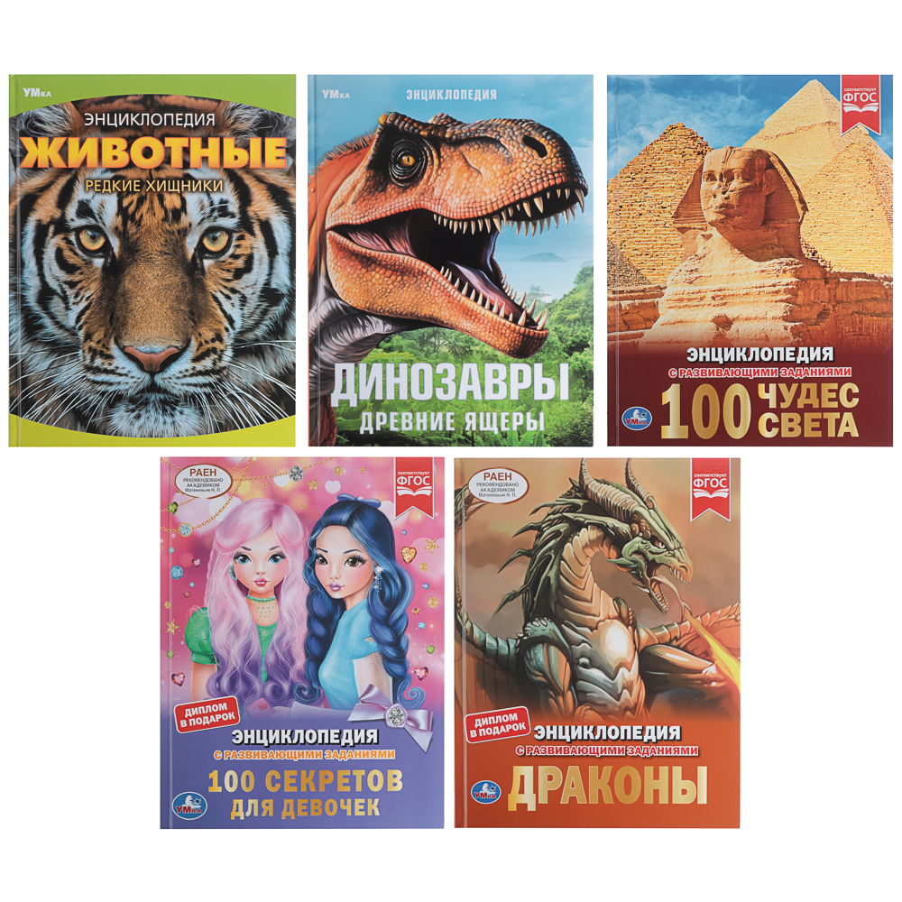 УМКА Книжка "Энциклопедия", Твердый переплет, 19,7х25,5см, 48 стр., 5 дизайнов, арт.№ 857-173