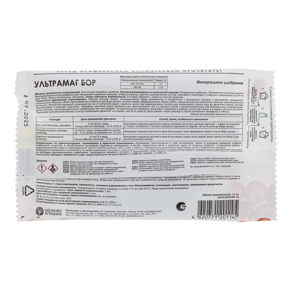 Ультрамаг Бор 10 мл, арт.№ 189-236