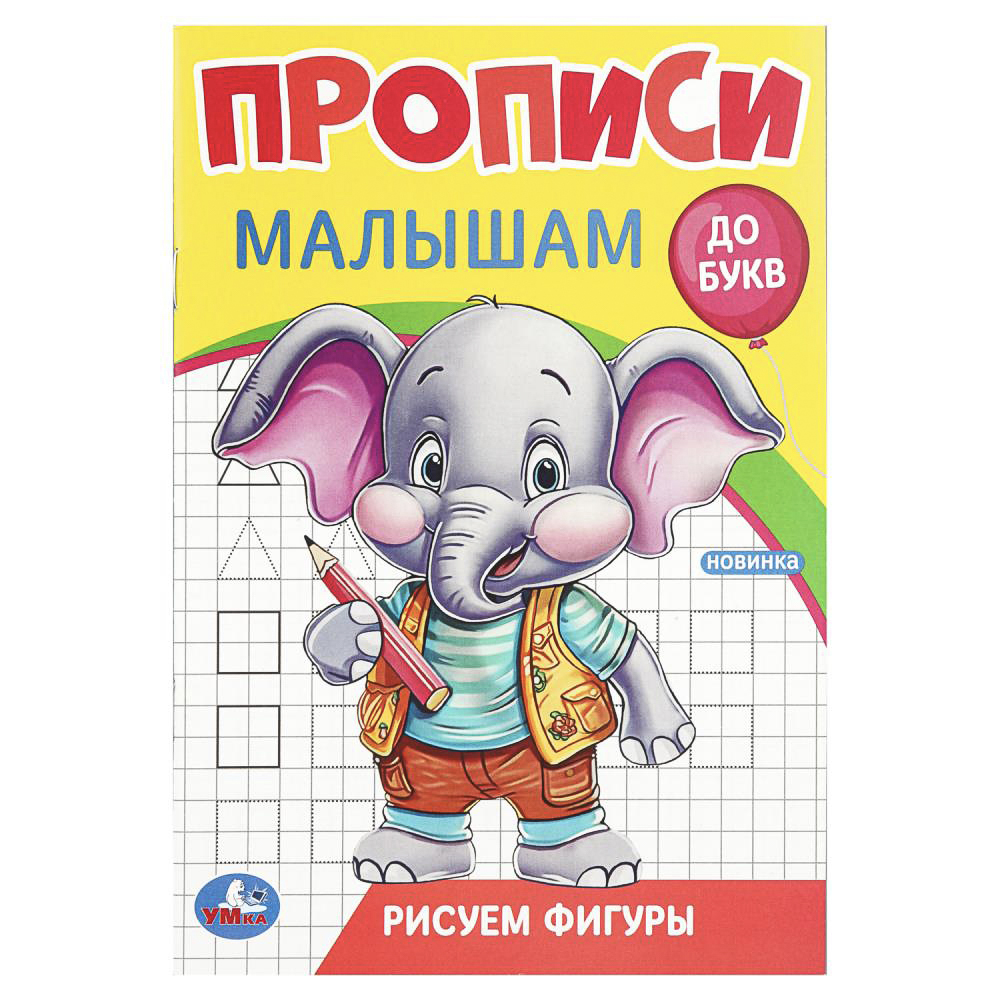 Прописи черно-белые 14х20см, 16 стр., 5 дизайнов, арт.№ 876-114