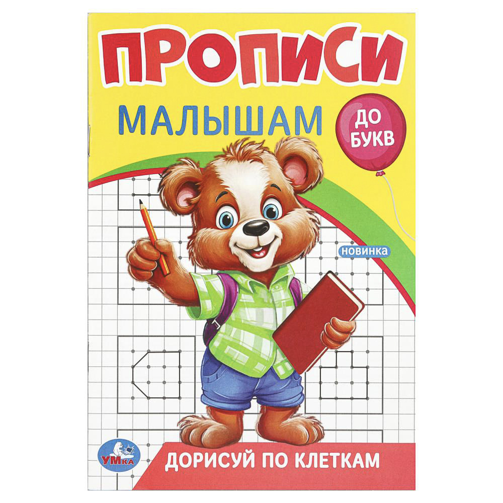 Прописи черно-белые 14х20см, 16 стр., 5 дизайнов, арт.№ 876-114