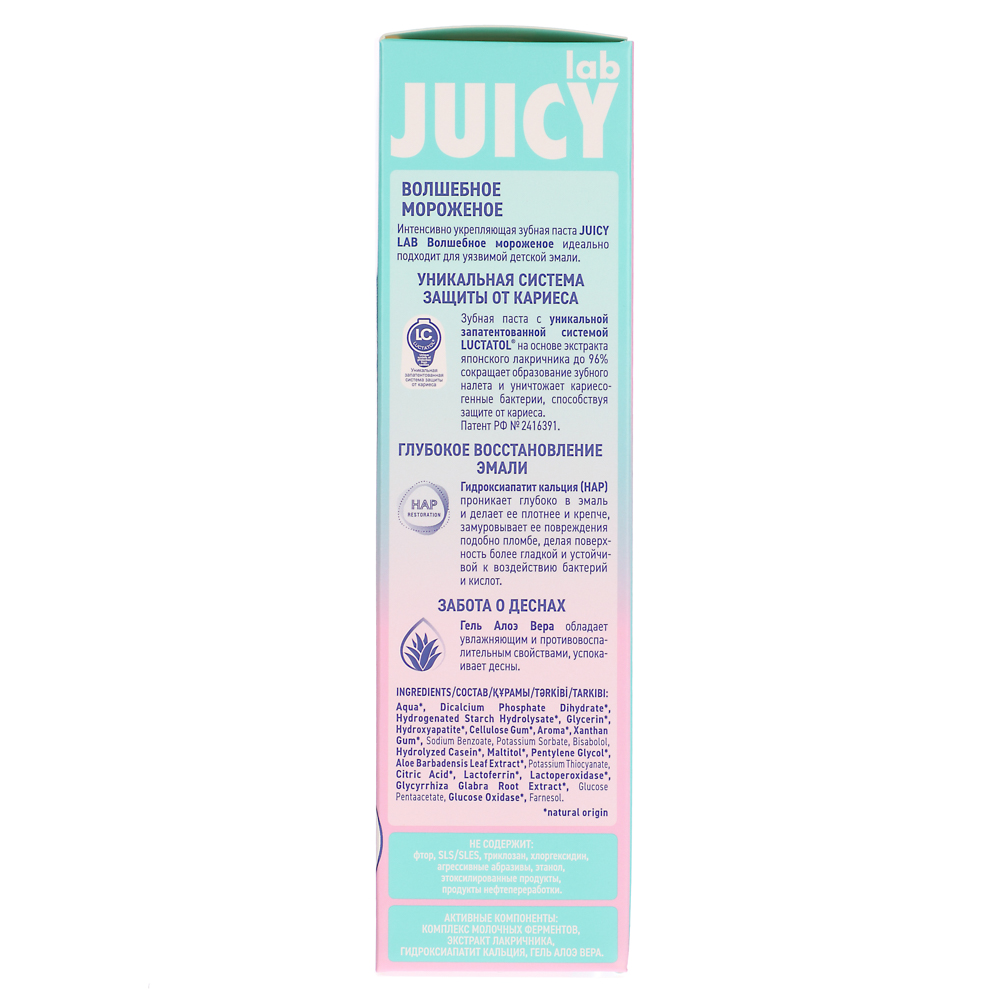 Зубная паста детская SPLAT Juicy Lab Волшебное мороженое, туба, 80мл, арт.№ 981-102