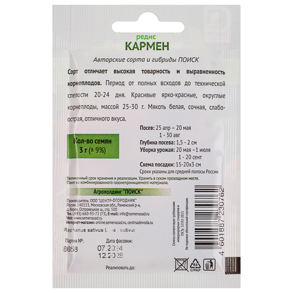 Семена Редис Кармен (А) 3гр ОИ, арт.№ 179-579