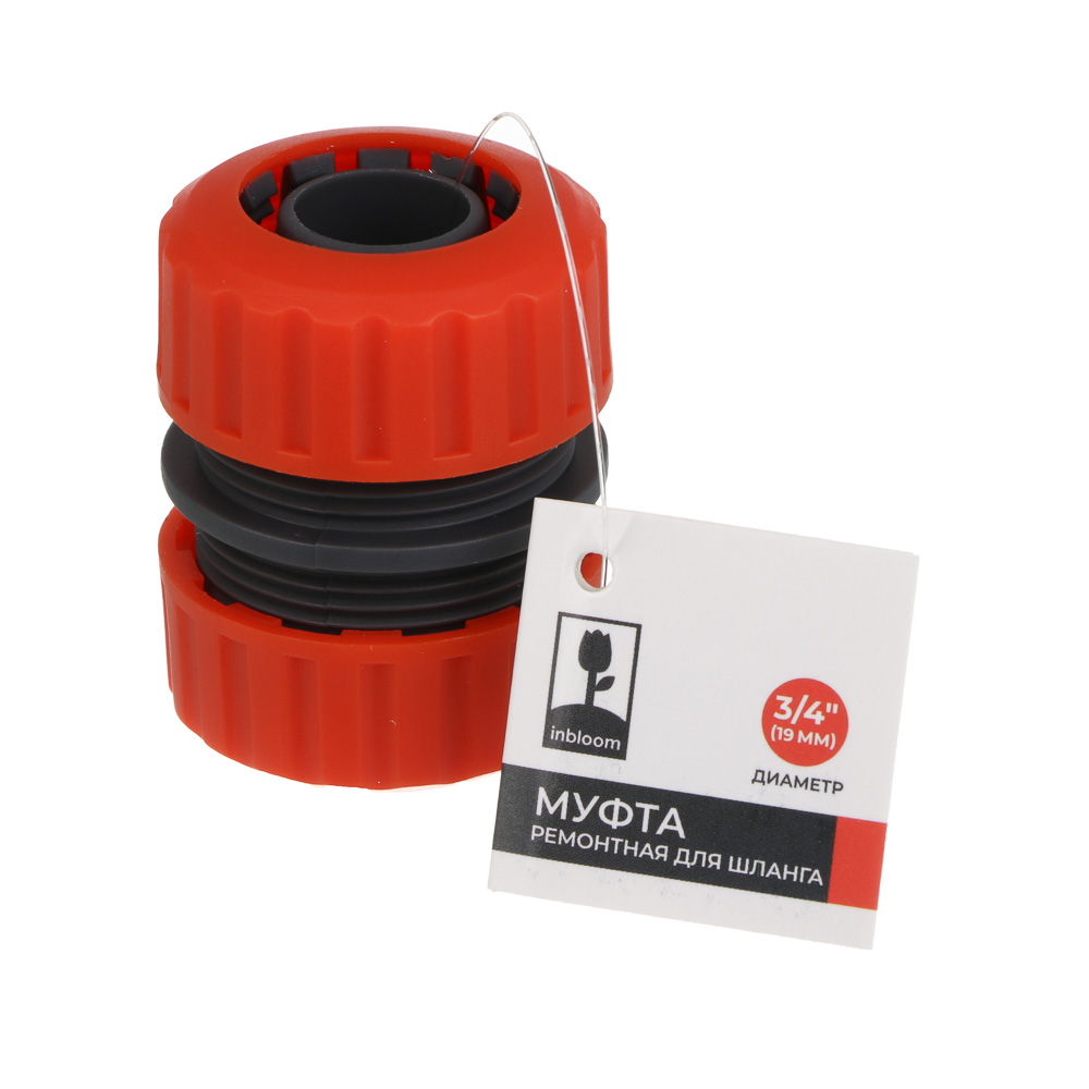 INBLOOM Муфта ремонтная для шланга d3/4", пластик, арт.№ 160-026