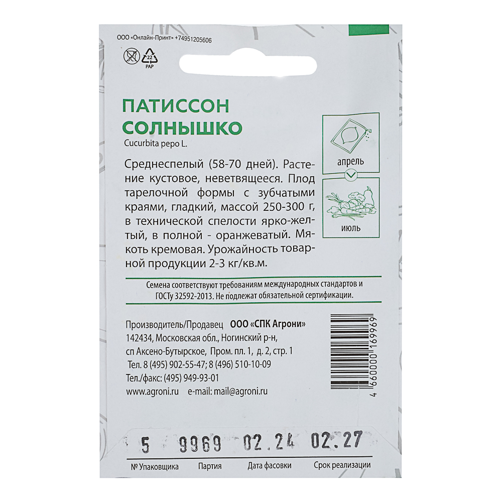 Семена Патиссон Солнышко 1,50г, XS, арт.№ 179-466