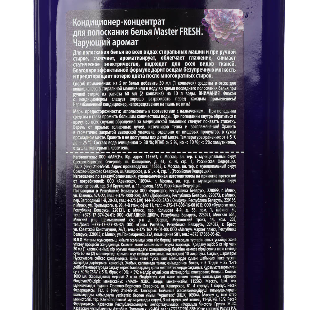 Кондиционер-концентрат для белья Master FRESH PERFUME DELUXE чарующий аромат, 1л, арт.№ 956-069