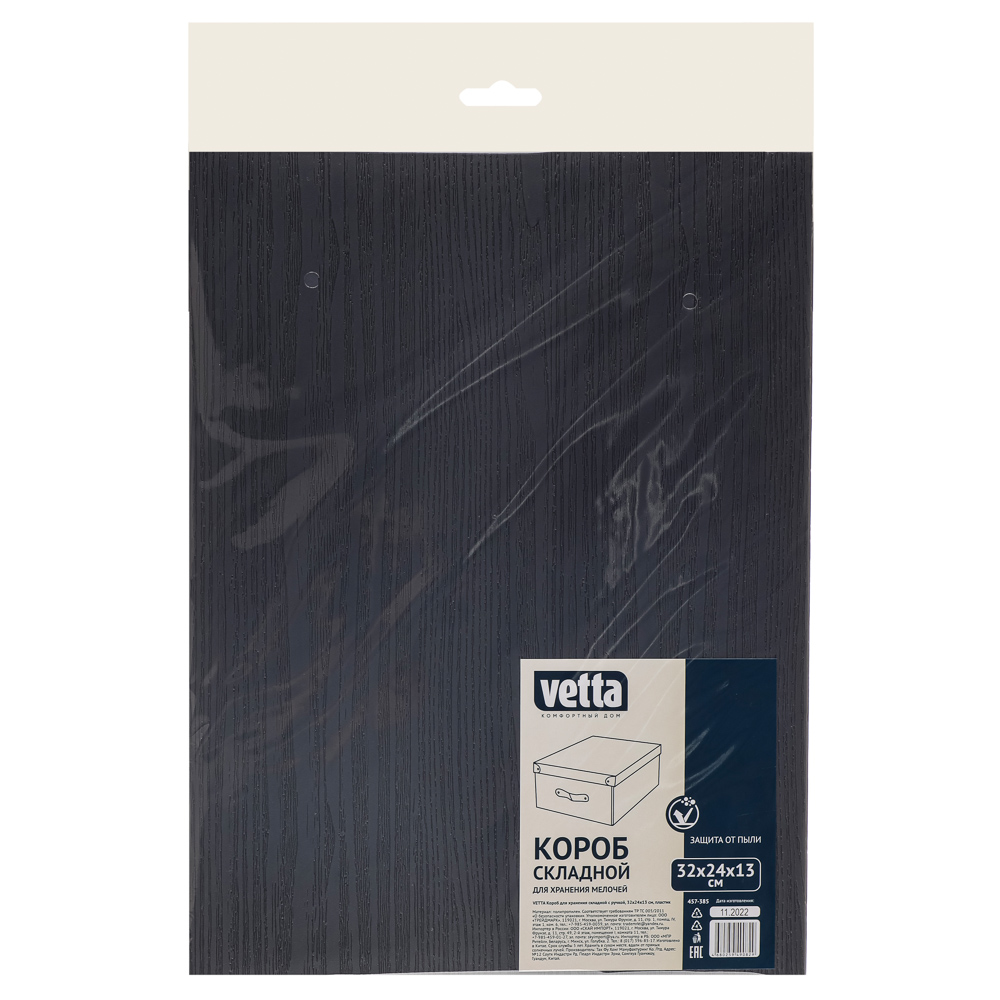VETTA Короб для хранения складной с ручкой, 32х24х13см, пластик, 2 дизайна, арт.№ 457-385