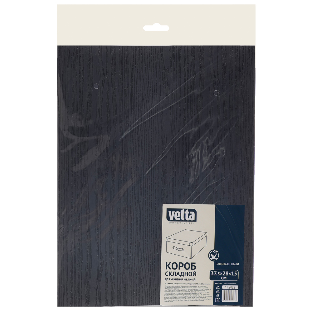 VETTA Короб для хранения складной с ручкой, 37,5х28х15см, пластик, 2 дизайна, арт.№ 457-387