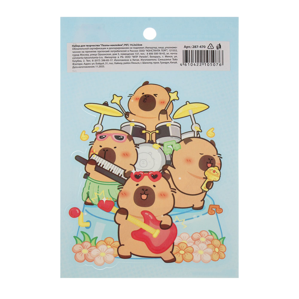 Набор для творчества "Пазлы-наклейки", PET, 14,2х22см, 24 дизайна, арт.№ 287-470