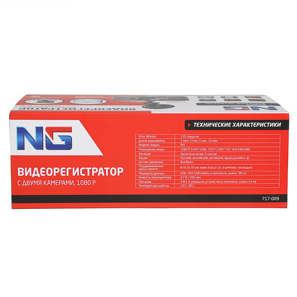 NG Видеорегистратор Full HD с 2 камерами, 150гр, дисплей 4", Micro-SD, 12/24 В 3.4М, пластик, арт.№ 717-009