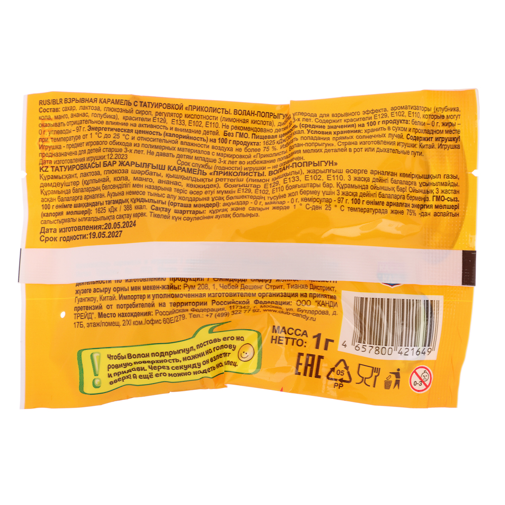 Взрывная карамель с игрушкой и татуировкой "Приколисты. Волан-попрыгун" 1г, арт.№ 347-375