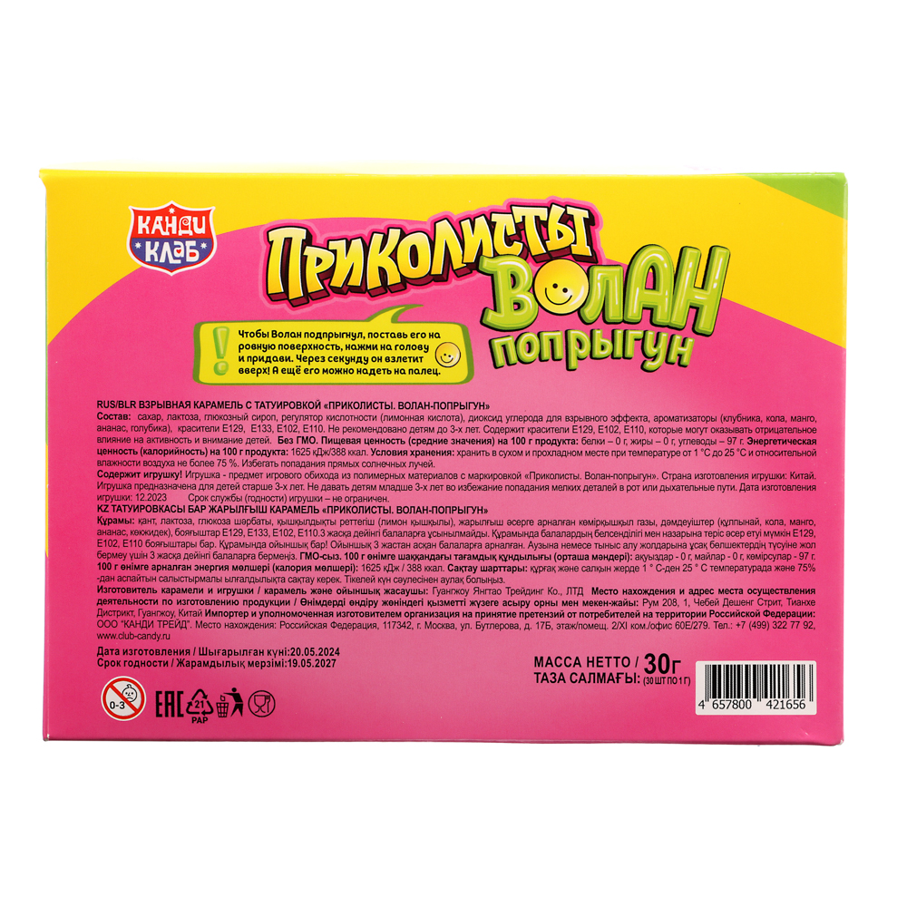 Взрывная карамель с игрушкой и татуировкой "Приколисты. Волан-попрыгун" 1г, арт.№ 347-375