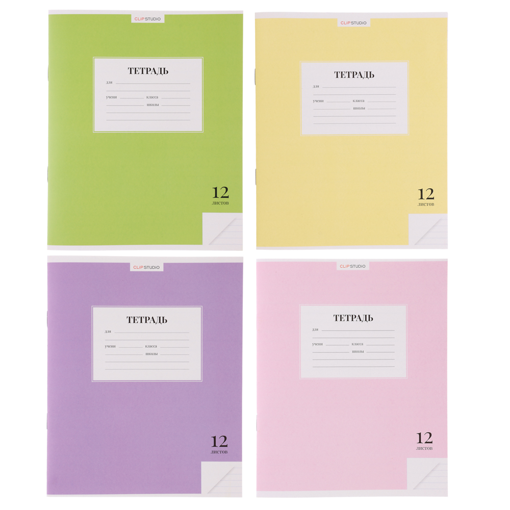 Тетрадь школьная 12л. ClipStudio "Однотонная" в линейку, БЕЛЫЕ ЛИСТЫ, обл. офсет 115 г/м2, скрепка, арт.№ 579-028