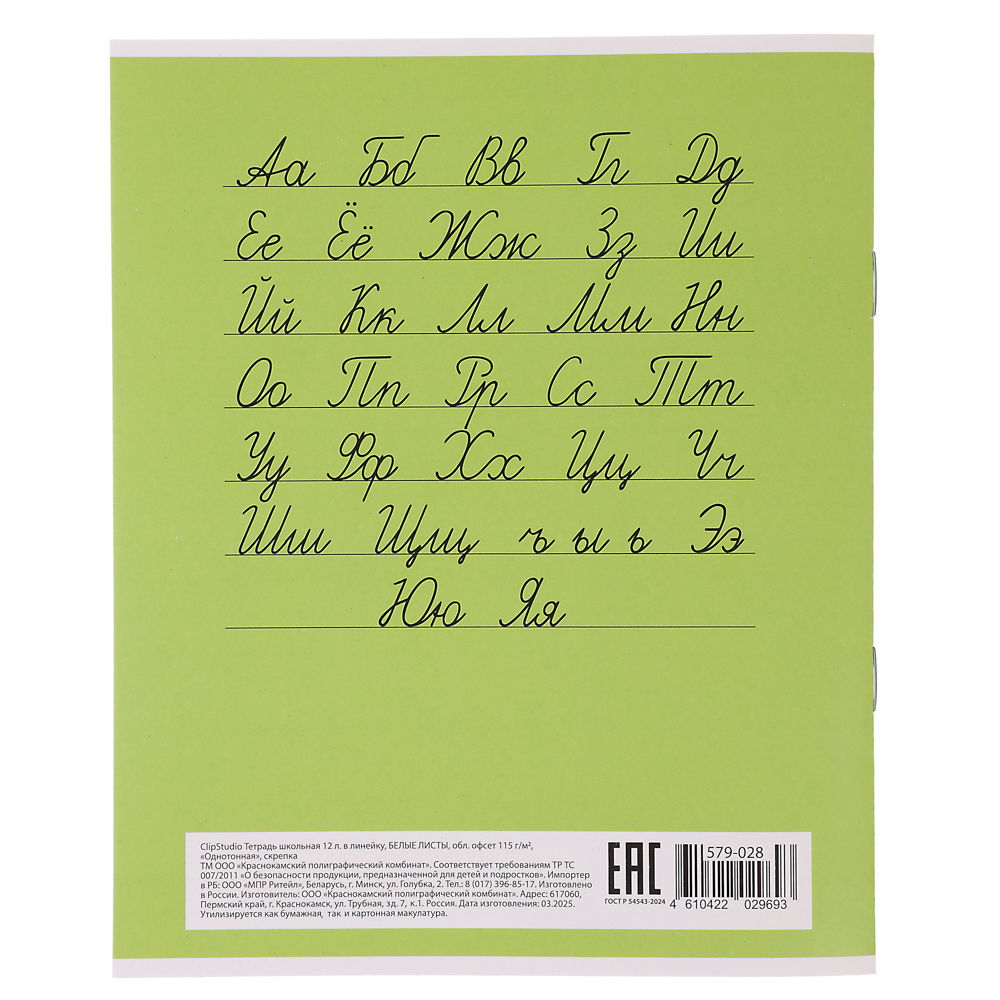 Тетрадь школьная 12л. ClipStudio "Однотонная" в линейку, БЕЛЫЕ ЛИСТЫ, обл. офсет 115 г/м2, скрепка, арт.№ 579-028