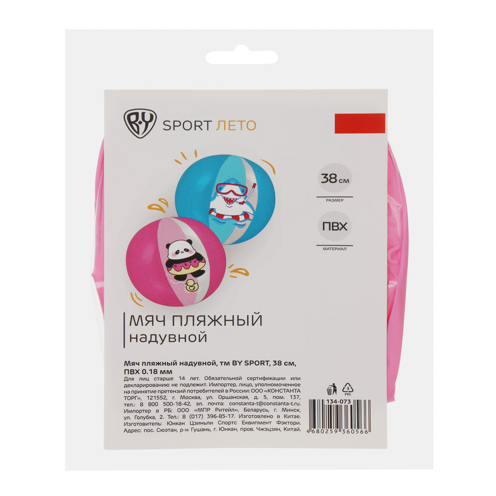 Мяч пляжный надувной, тм BY SPORT, 38см, ПВХ, 0.18мм, 2 дизайна, арт.№ 134-073